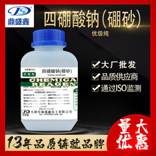 鼎盛鑫 超细硼砂四硼酸钠优级纯GR500g/瓶cas:1303-96-4 化学试剂