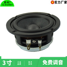 新款3.5寸铝盆架羊毛纸盆大钕磁HIFI蓝牙音箱用3寸全频喇叭扬声器