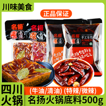 火锅底料牛油500g家用清油特辣微辣四川成都火锅底料串串冒菜炒菜