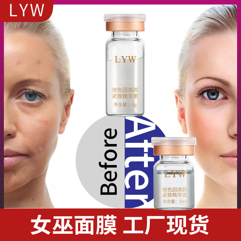 女巫面膜 美容院童颜面具拉皮粉提拉现货批发女巫面膜