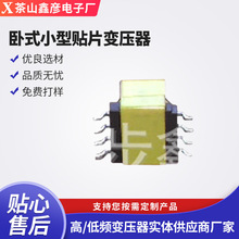 厂家批发卧式小型贴片变压器EE9/ER9/EC9/EP9交流变压器可定 制