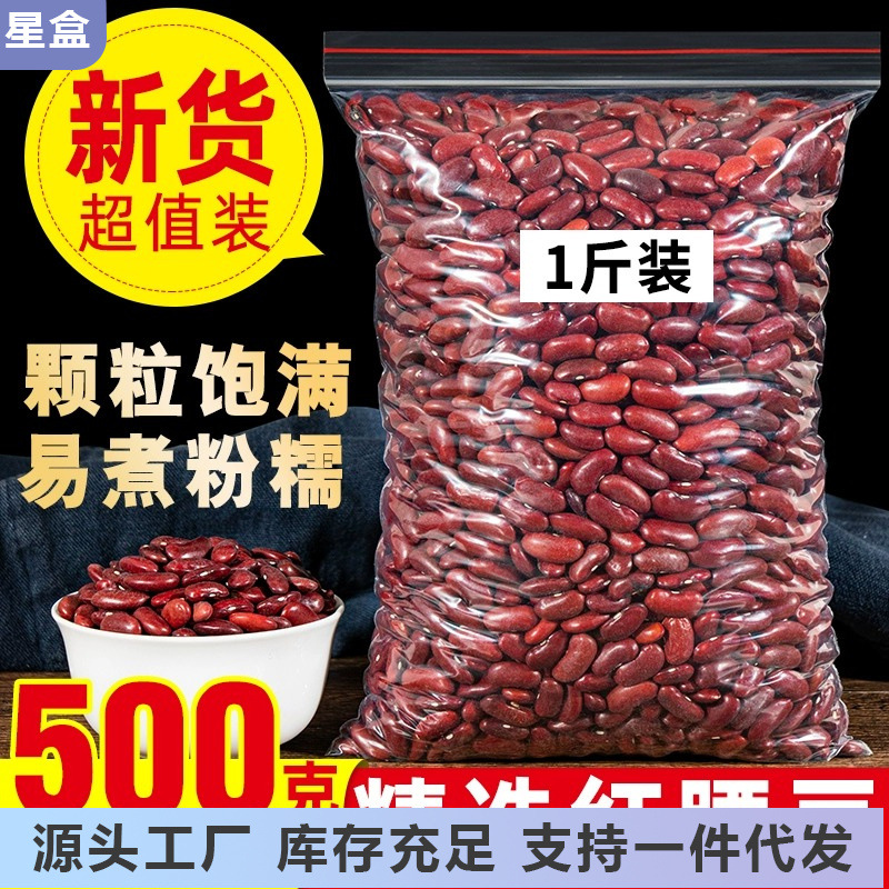 云南红腰豆红芸豆新货1斤农家自产大粒芸豆饭豆杂粮大红豆子500g