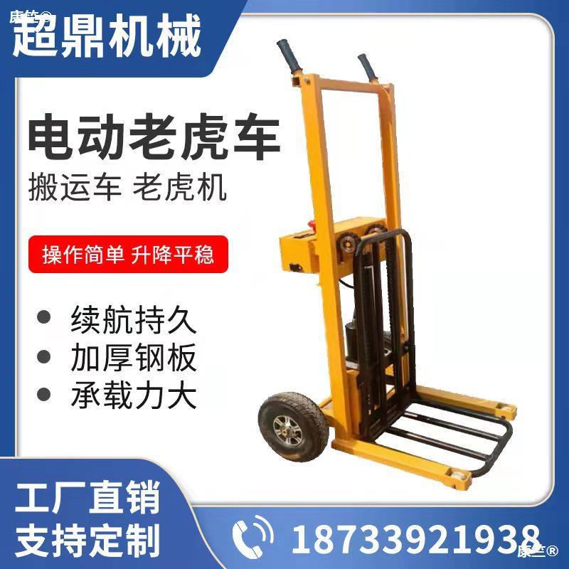 全电动升降老虎车小型轻便堆高车液压升高家用搬运车便捷式小叉车