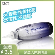 热恋人体润滑剂100ml/200ml水溶性免洗润滑液缓解干涩成人性用品