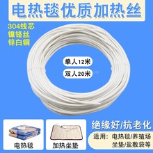 电热毯加热丝配件单人12米双人20米加粗电热毯线电褥子螺旋发热丝