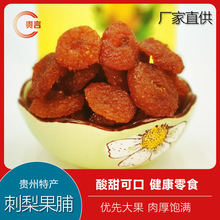 贵州特产刺梨干厂家直销蜜饯小吃支持零食水果干源头工厂定制批发