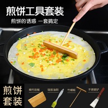 电饼铛专用刷子铲子套装耙子刮板煎饼锅摊煎饼果子工具煎饼神器跨