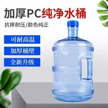 纯净水桶家用储水用饮水机塑料手提打水桶空桶饮用户外车载食品级