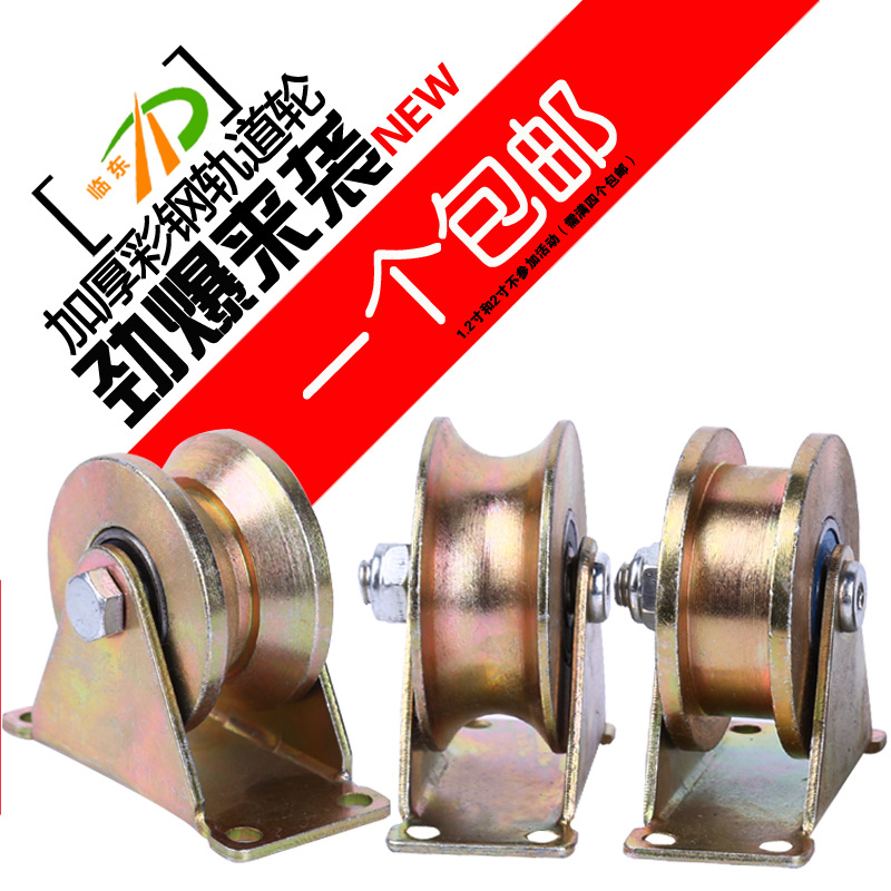 包邮彩钢轮v型u型h型轨道轮槽轮 角铁轨道轮大门滑轮钢丝绳导向轮