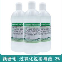 赣珊瑚过氧化氢消毒液3%双氧水批发家用伤口杀菌消毒冲洗500ml