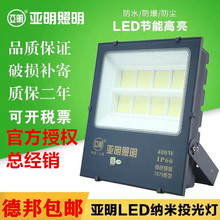 亚明照明LED纳米投光灯50W100W200W泛光灯广告招牌射灯户外防水灯