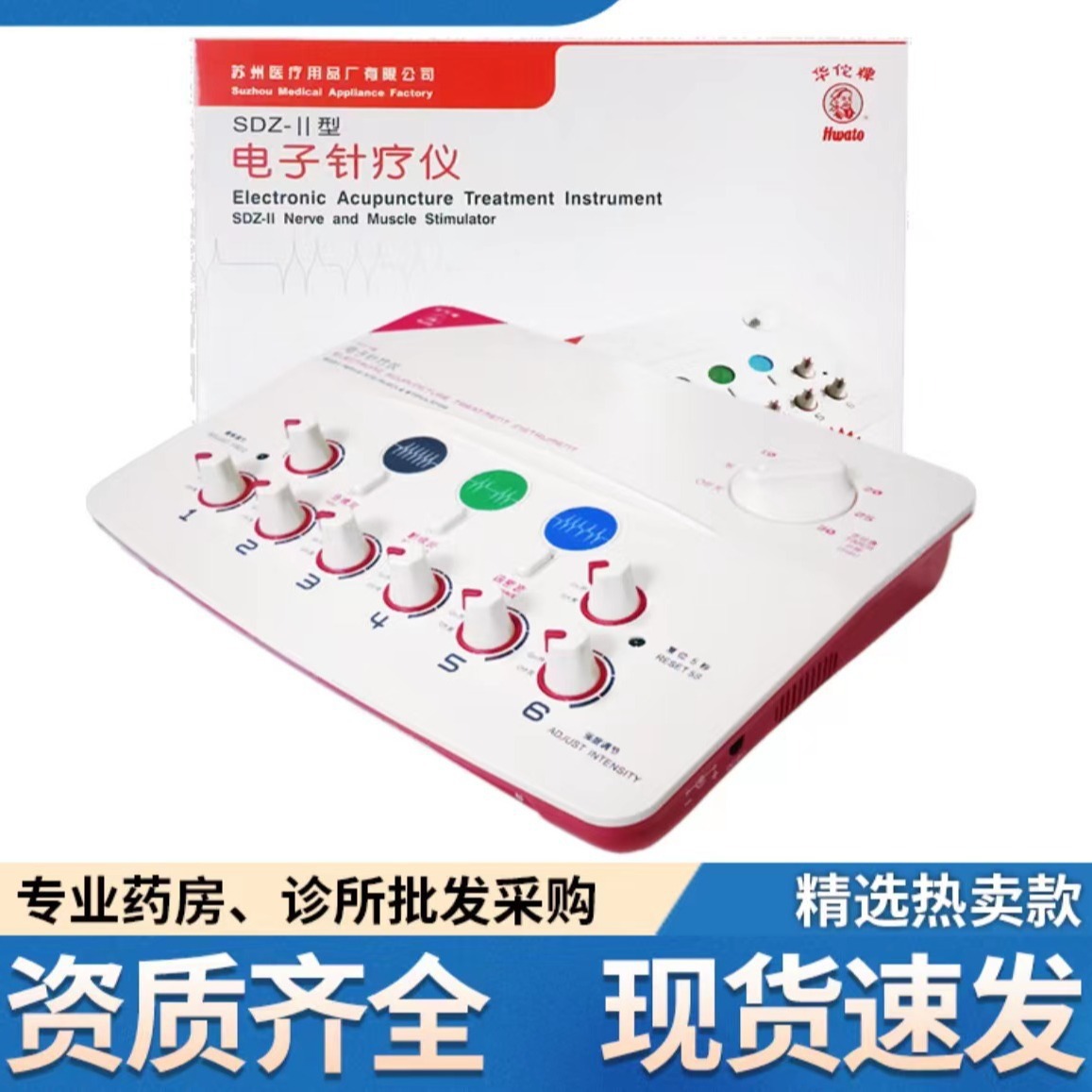 华佗牌电子针疗仪sdz-ii脉冲电针仪医用经络电疗理疗仪针灸治疗仪