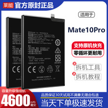 适用华为Mate10Pro电池MT 10P手机电板 掌诺原装原厂正品D5增强版