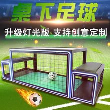 真人桌下踢足球机体育运动游戏桌暖场活动双人互动踢球设备道具