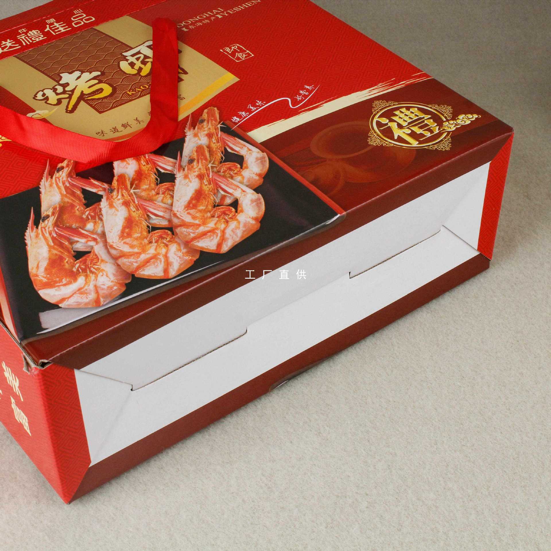 u88y干虾纸盒子 包装 烤虾包装盒两斤装 海鲜干货礼盒 虾干 纸箱
