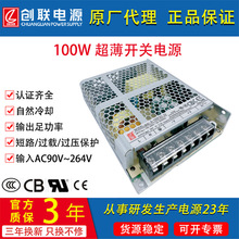 100W创联开关电源明纬LRS-100W5V12V24V36V48V超薄UL CCC CB认证