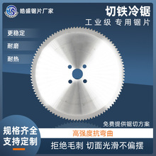 金属冷切锯片10~16寸切铁锯片圆钢材冷切片建筑螺纹钢材冷切片