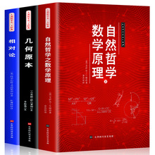 插图版自然哲学的数学原理+几何原本+相对论全三册物理学数学三书