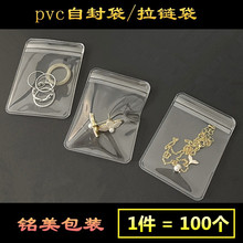 pvc self sealing bag moisture-proof-resi pvc自封袋1