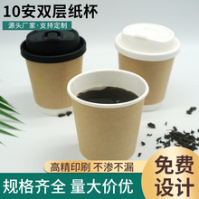 双层10oz咖啡杯印刷logo一次性奶茶纸杯加厚热饮杯牛皮纸中空白杯