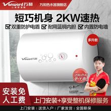 万和Q1W1 40-80L电热水器家用即热式储水洗澡家用卫生间省电速热