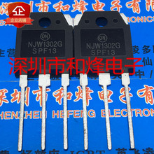 NJW1302G 全新进口现货 TO-3P 15A 250V 满百包邮 实图 可直拍