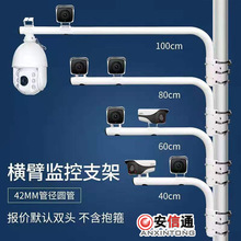 户外横臂监控支架抱柱支架壁装支架多角度圆管支架42MM管径