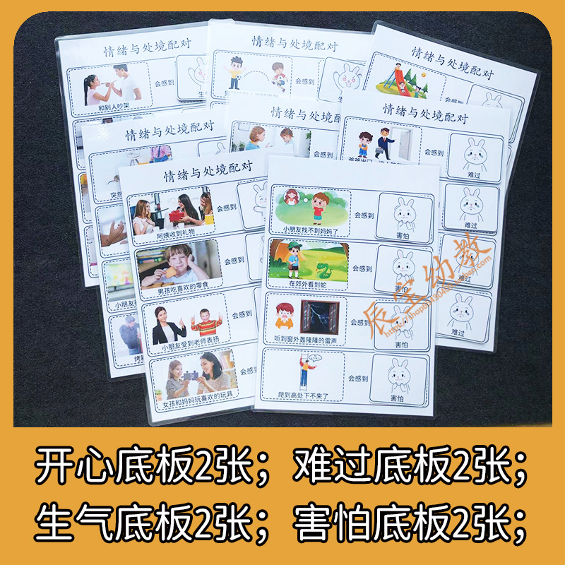 情绪表情与处境配对幼儿园换位思考益智教具卡片区域材料发育迟缓