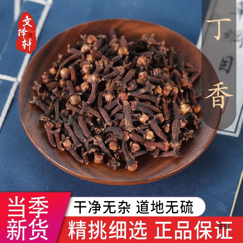 材级新货丁香卤肉调料香料大全公丁香钓鱼泡水火锅底料50g-阿里巴巴
