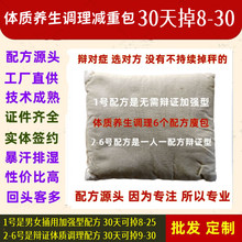 瘦瘦包6个体质养生调理不控水瘦瘦包美容院中药热敷瘦身减重药包