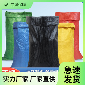 红蓝黄绿色编织袋蛇皮袋快递物流服装包裹打包袋稻谷包装袋麻袋