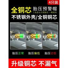 适用于汽车轮胎气门嘴帽胎压监测帽气压检测警示预警冒气嘴帽用品