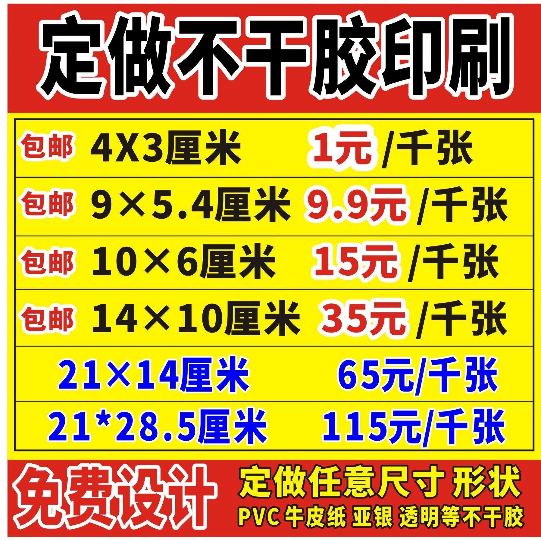 二维码不干胶贴纸印制封口贴印刷彩色广告贴纸透明logopvc标签