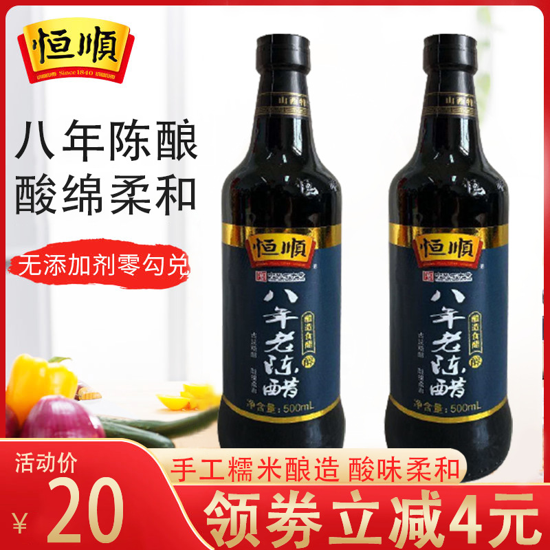 【恒顺上新】恒顺八年陈醋香醋山西老陈醋凉拌醋酿造醋500ml