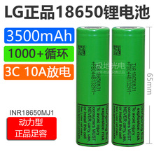 LG原装正品MJ1 18650动力3C10A持续放电3.7V电动车3500mAh锂电池
