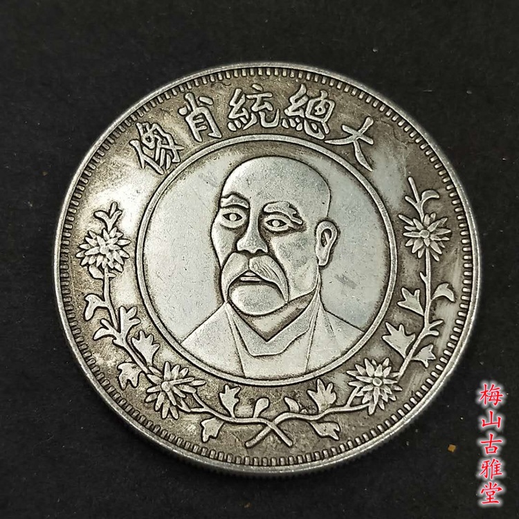银元银币收藏开国纪念大总统肖像银元龙洋银元-阿里巴巴