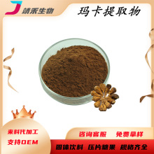 玛卡提取物10:1 玛卡粉 玛咖生粉 玛咖多肽 黑玛卡粉 秘鲁玛卡