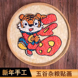 新年手工五谷杂粮diy粘贴画材料幼儿园制作豆子过年春节元旦虎年