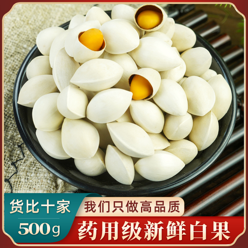 白果中药材500g克甄选大白果药用银杏树果干货香料公孙果白果煲汤
