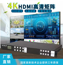 4K高清HDMI矩阵WEB控制会议系统音视频切换器(8进8出）