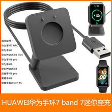 适用华为手环7 Watch Fit 迷你座充 荣耀band 6充电器 底座支架