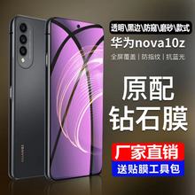 适用华为nova10z全屏钢化膜nova10se防摔nova5pro手机膜防蓝光6