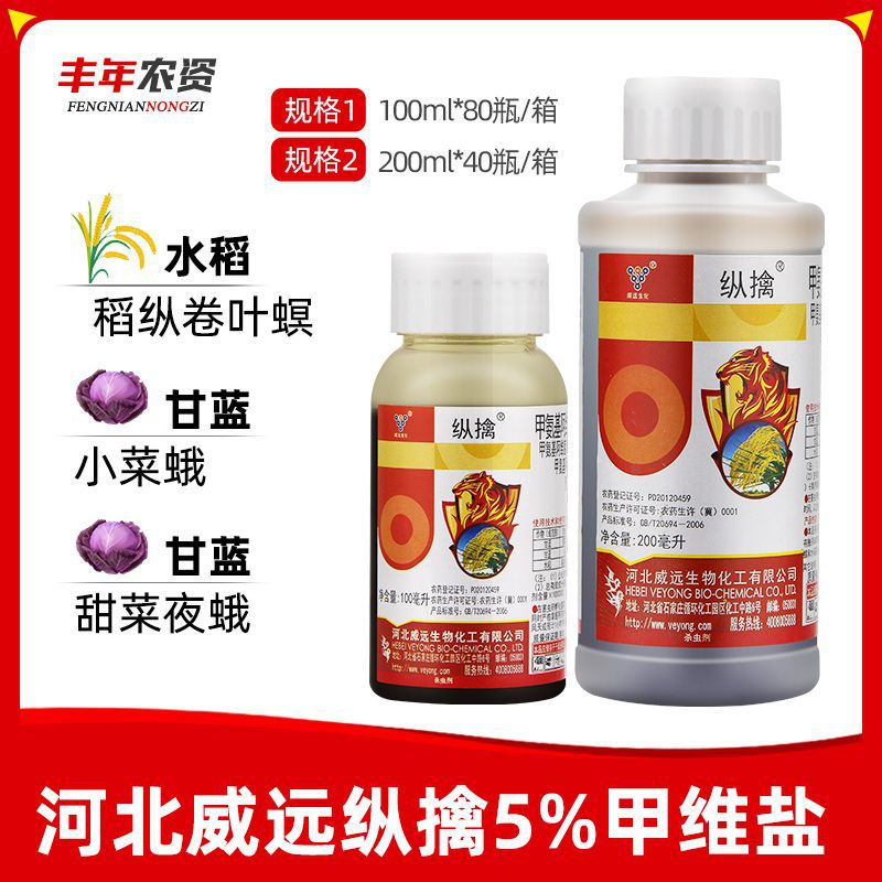 河北威远纵擒甲维盐小菜蛾稻纵卷叶螟棉铃虫菜青虫蓟马农药杀虫剂