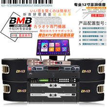 日本BMB CSV-900套装音响BMB KTV卡拉OK家庭娱乐ktv卡包音箱设备