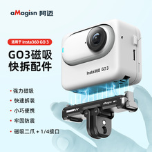 【现货】aMagisn阿迈Insta360 GO3磁吸快拆底座支架运动相机配件