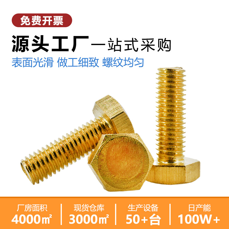 Factory Direct Sales Copper Alloy Outer Hexagon Screw M2 Brass Hex Hd Flat Tail Bolt M3 Copper Full Tooth Machine Wire