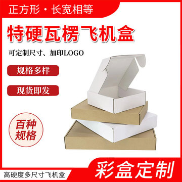 三层飞机盒快递纸箱批发淘宝打包发货包装箱邮政纸箱-阿里巴巴