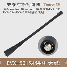 适配威泰克斯VX451/VX454/VX459/EVX531EVX534对讲机天线手台天线