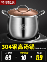 高汤锅家用304不锈钢加厚熬粥煮锅燃气电磁炉蒸煮炖锅煲汤桶