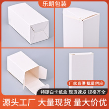 加厚小白盒通用白卡纸盒彩盒瓦楞礼盒化妆品折叠包装盒小批量批发